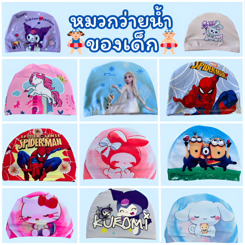 หมวกว่ายน้ำเด็กหญิง/ชาย-ลายcartoonน่ารัก🌈 ผ้าโพลีเอสเตอร์💦สินค้าพร้อมส่งในไทย ลายสุดน่ารัก🚚