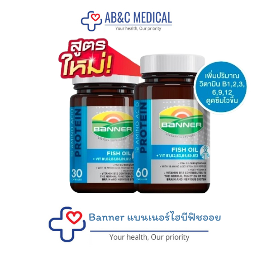 Banner protein แบนเนอร์ไฮบีฟิชออย “สมองไบร์ท จำแม่น พร้อมทุกเรื่องที่ต้องคิด” 30 แคปซูล - สีฟ้า/ 60 