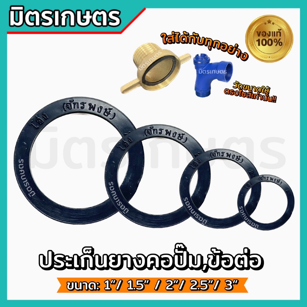 (ราคาต่อ1ชิ้น)ประเก็นยางคอปั๊ม ขนาด1นิ้ว,1.5นิ้ว,2นิ้ว,2.5นิ้ว,3นิ้ว ยางรองข้อต่อ ยางเกลียวทองเหลือง