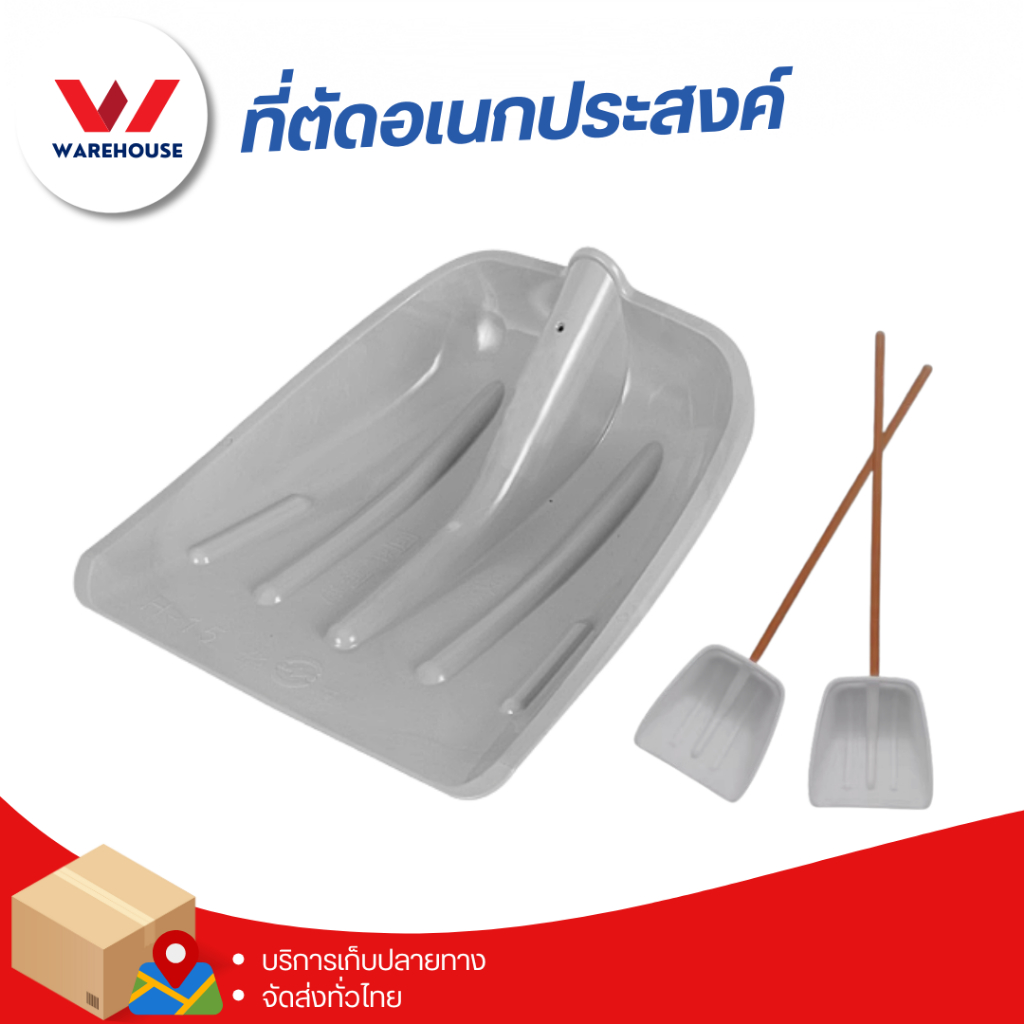 พลั่วพลาสติก ปลายตัด พรั่ว ตักทราย พลั่วพรวนดิน ช้อนตักพลาสติก บุ้งกี๋ สำหรับตักดินปลูกต้นไม้