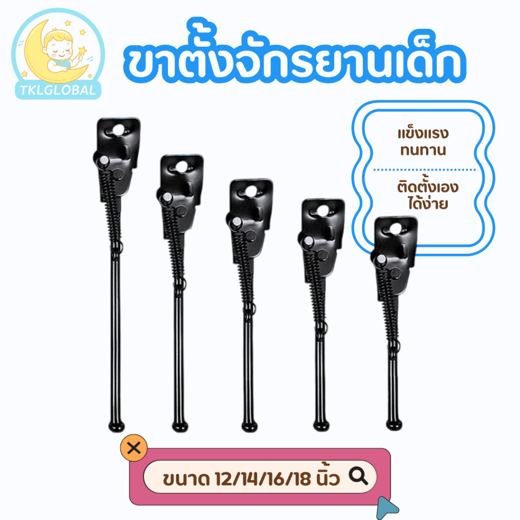 ขาตั้งจักรยาน ขาตั้งเหล็ก 12/14/16/18 นิ้ว ขนาดตามล้อ ขาตั้งด้านข้าง ขาตั้งจักรยานเด็ก Bicycle stand
