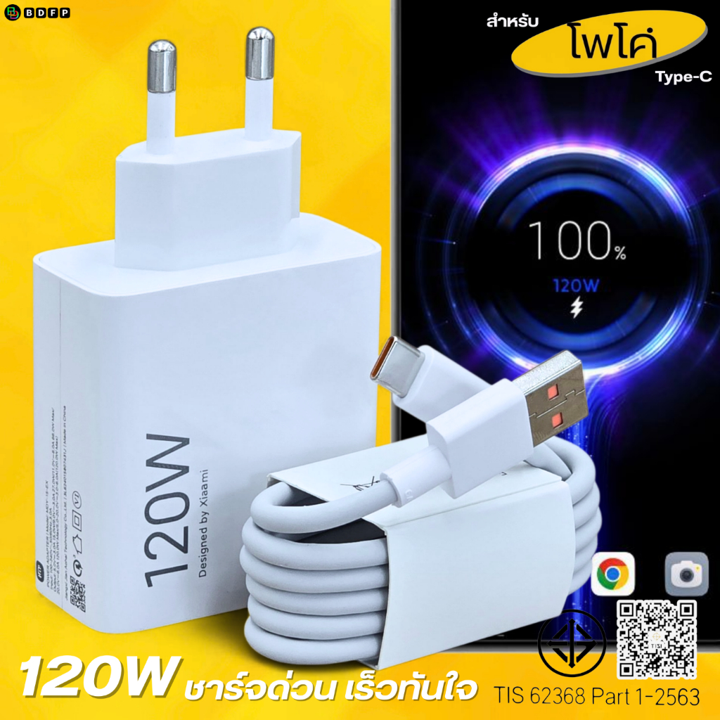ที่ชาร์จ 120W Type-C BDFP POCO GaN Charger สำหรับ โพโค รองรับการชาร์จด่วน รวดเร็วทันใจ หัวชาร์จ สายชาร์จ 6A 1-2เมตร