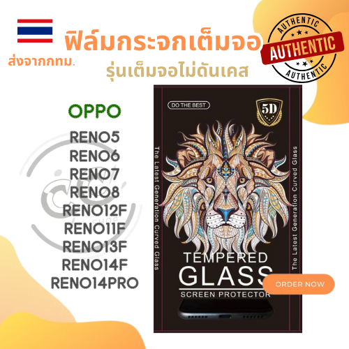 ฟิล์มกระจก Oppo RENO แบบเต็มจอ ของแท้ ทุกรุ่น!RENO2/RENO2F/RENO4/5/6/ RENO7/RENO8/RENO7Z/RENO12/12F