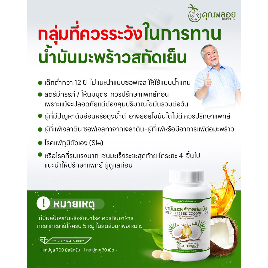 น้ำมันมะพร้าวสกัดเย็นคุณพลอย 3 กระปุก สุดคุ้มม ของแท้ 100% รูปที่ 3