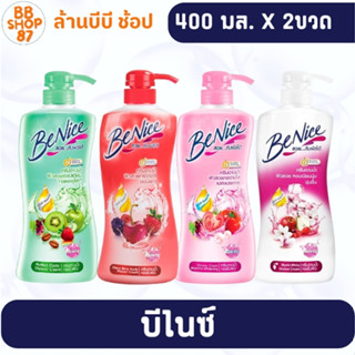 (แพ็คคู่) บีไนซ์ คลีมอาบน้ำ 400มล. รุ่น Perfect Fruit & Berr…