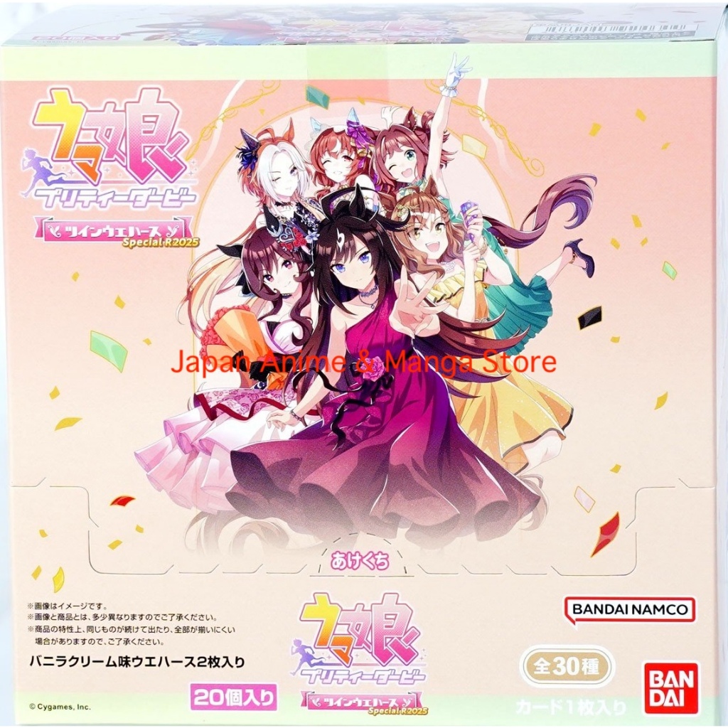 Bandai Uma Musume Pretty Derby Twin Wafer Special R 2025 Vanilla Cream Flavour Japan Haru Urara

