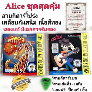 ชุดสุดคุ้ม Alice สายโปร่งสีทองเบอร์  11  เคลือบกันสนิม+สายเส…
