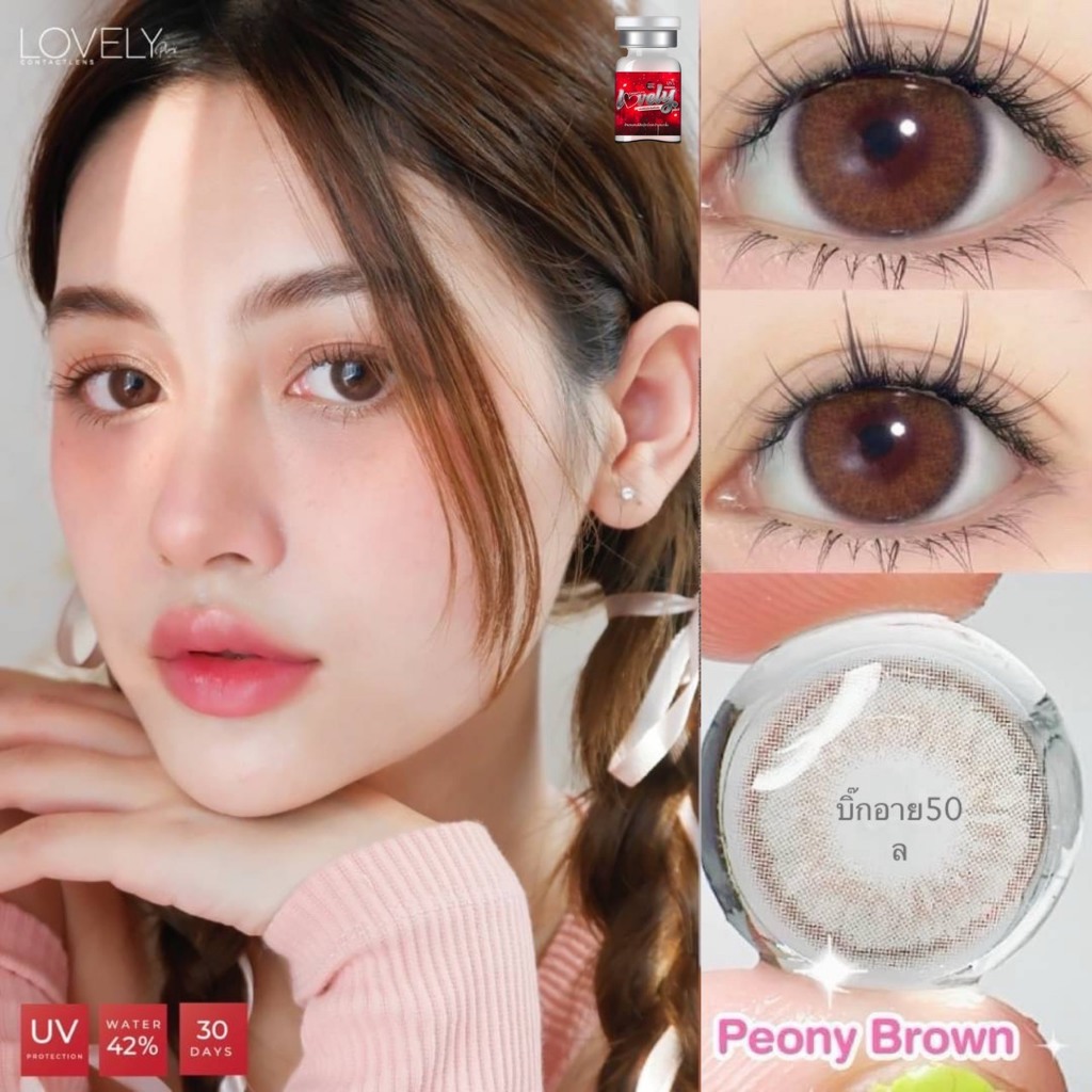 Peony Mini Lovely บิ๊กอาย คอนแทคเลนส์ ถนอมดวงตา แบบรายเดือน