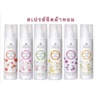 พร้อมส่ง👗สเปรย์ฉีดผ้าหอม Oriental Princess Rhythms of Nature…