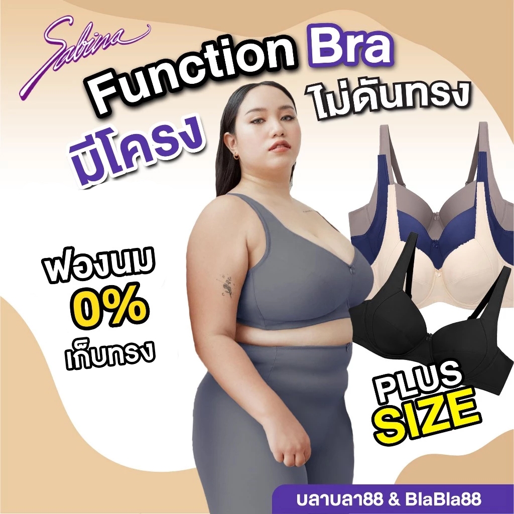 Sabina **Plus Size มีถึง CUP E**  ซาบีน่า ชุดชั้นใน สำหรับสาวอวบ มีโครง Function Bra รหัส SBO374