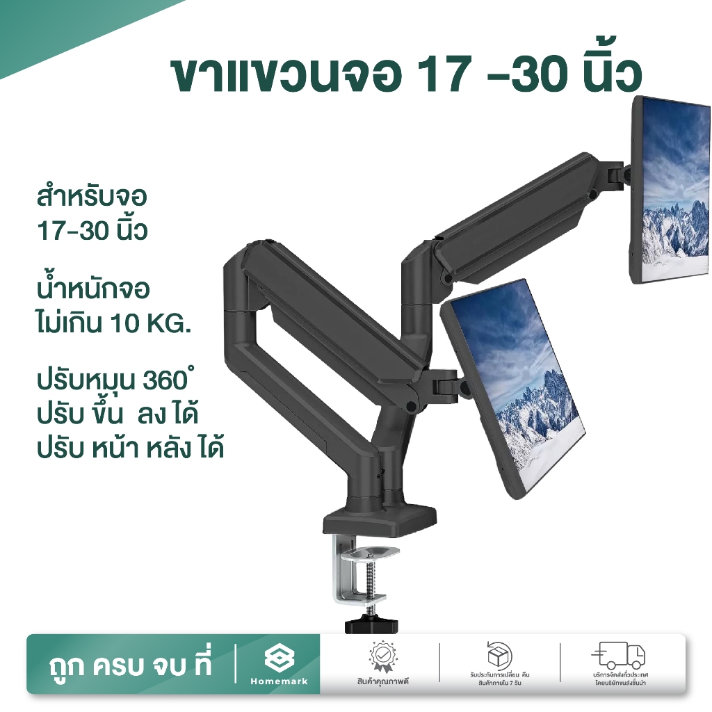 Homemark ขาตั้งจอคอม 2จอ ขาตั้งจอ monitor stand 17-40 นิ้ว 2-15KG 360° ปรับได้หลายทิศทาง รับประกัน 1 ปี