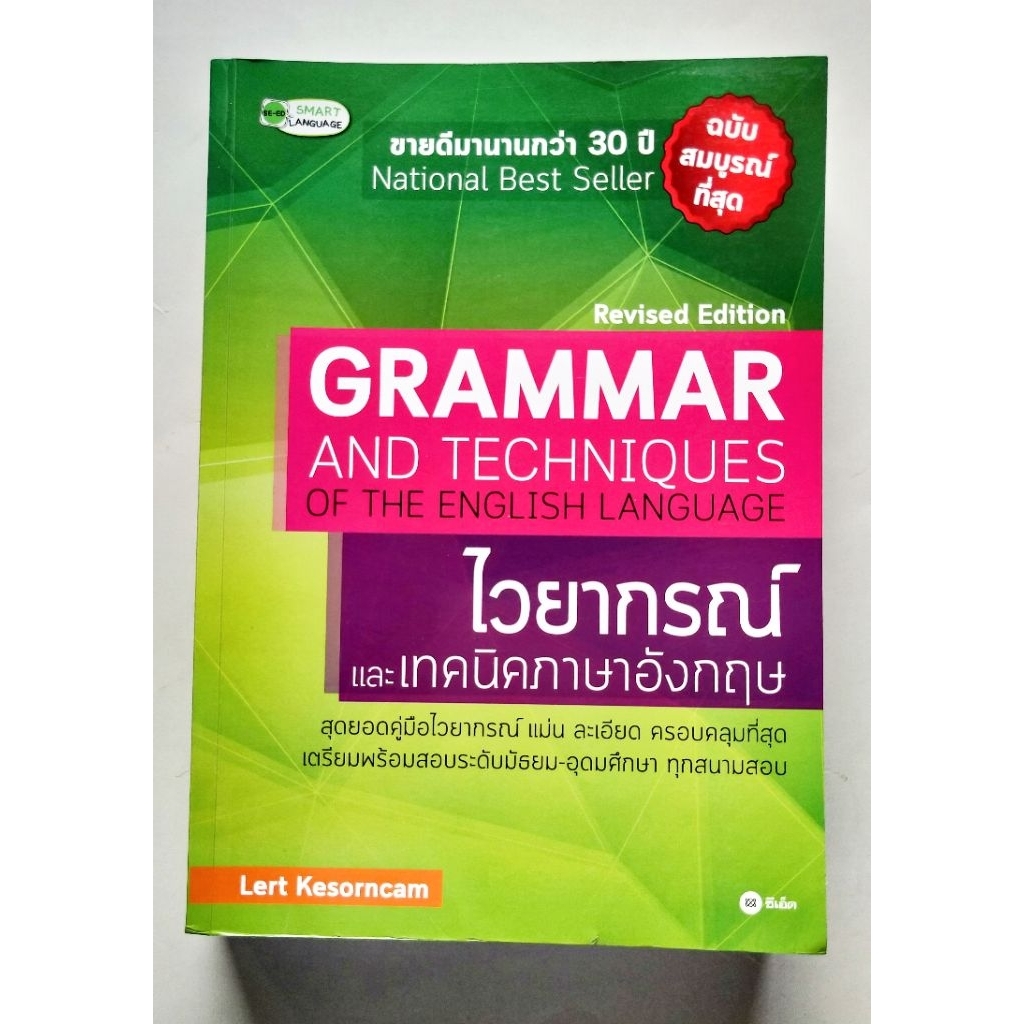 Grammar and Techniques of the English Language
