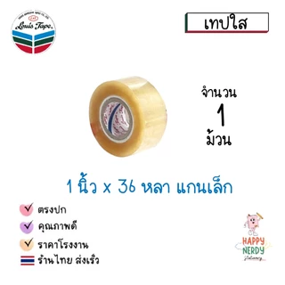 Louis Tape เทปใส สก็อตเทปใส เทปหลุยส์ Louis tape (1 ม้วน)