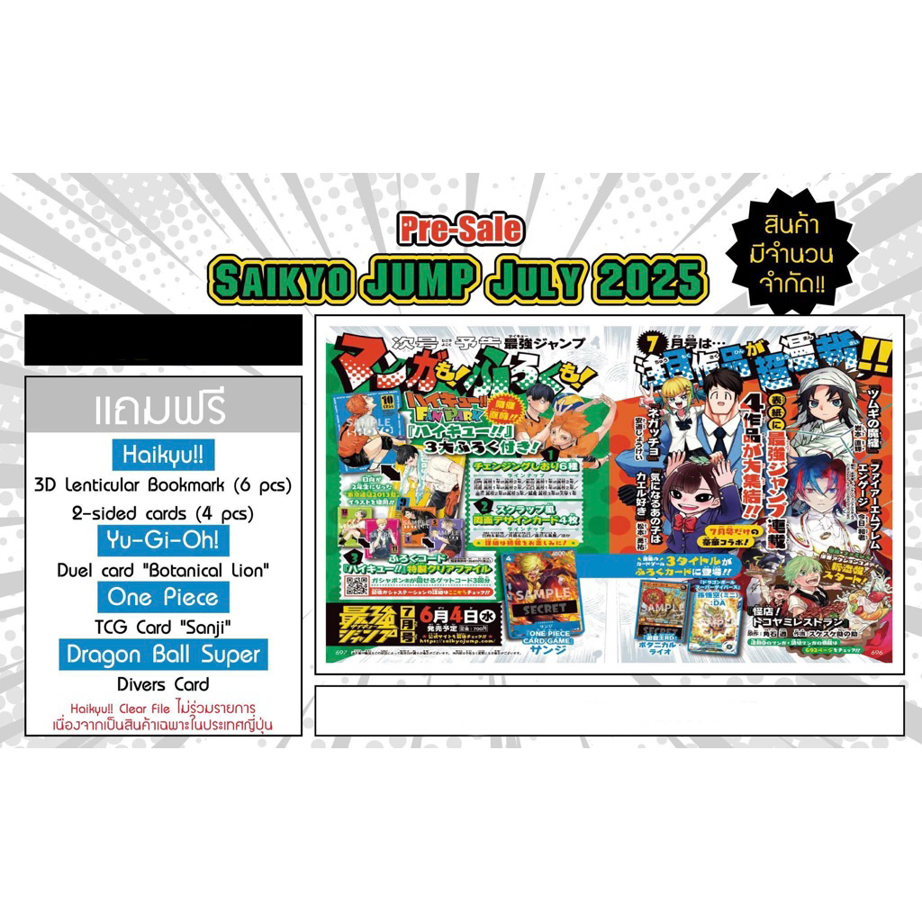 🔥Magazine🔥JUMP Saikyo July 2025 (แถมฟรี! Haikyu!! 3D Bookmarks, Double Sided Cards) ( Limited )