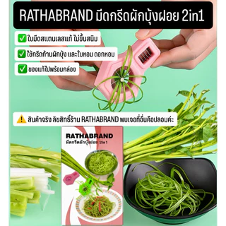 A0022/มีดกรีดผักบุ้งฝอย 2in1 ใบมีดสแตนเลส(คละสี1ชิ้น)ใช้ซอยผักบุ้งฝอย&ก้านผัก ผักบุ้งฝอย มีดซอยผักบุ้งฝอย ผัดผักบุ้งฝอย