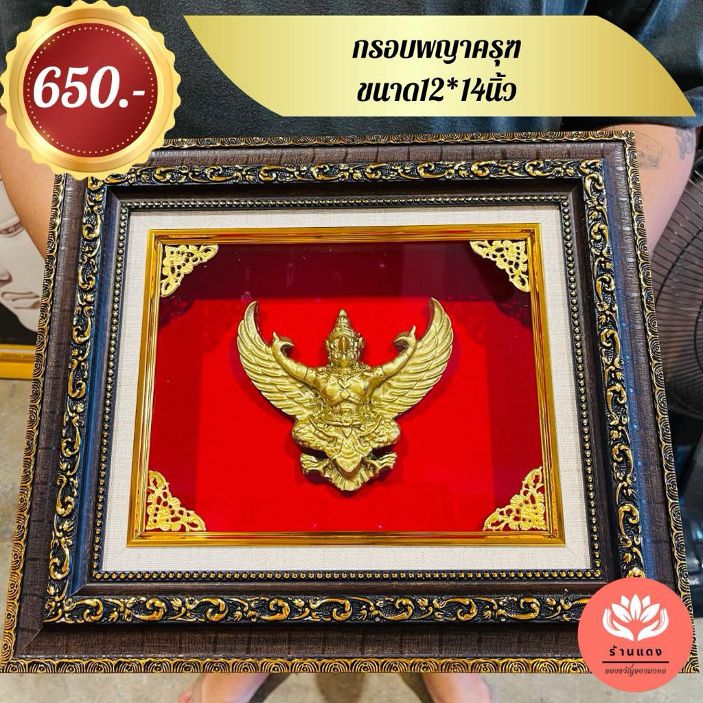 พญาครุฑ+กรอบไม้โอ๊คฝ้ายขวา (ครุฑองค์เล็ก) กรอบขนาด12*14นิ้ว