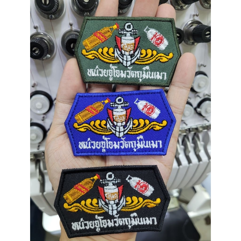 อาร์ม ปัก หน่วยจู่โจมวัตถุมึนเมา (ขวดเหล้า)