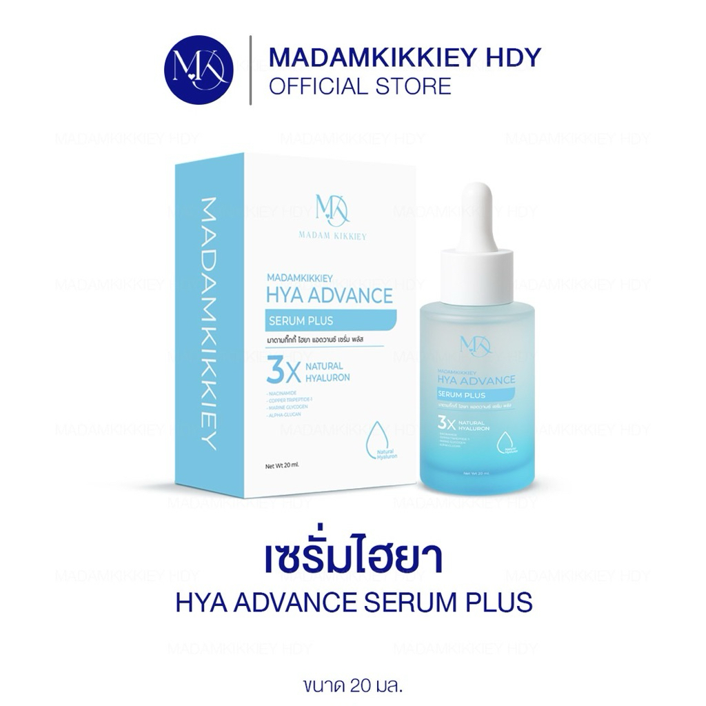 ลด 10% ในไลฟ์ : ส่งทันที  ♥ HYA ADVANCE เซรั่มไฮยา เซรั่มบลูสกาย ลดหลุมสิว กระชับรูขุมขน พี่กุ้งกดสิว มาดามกิ๊กกี้ 20ML.