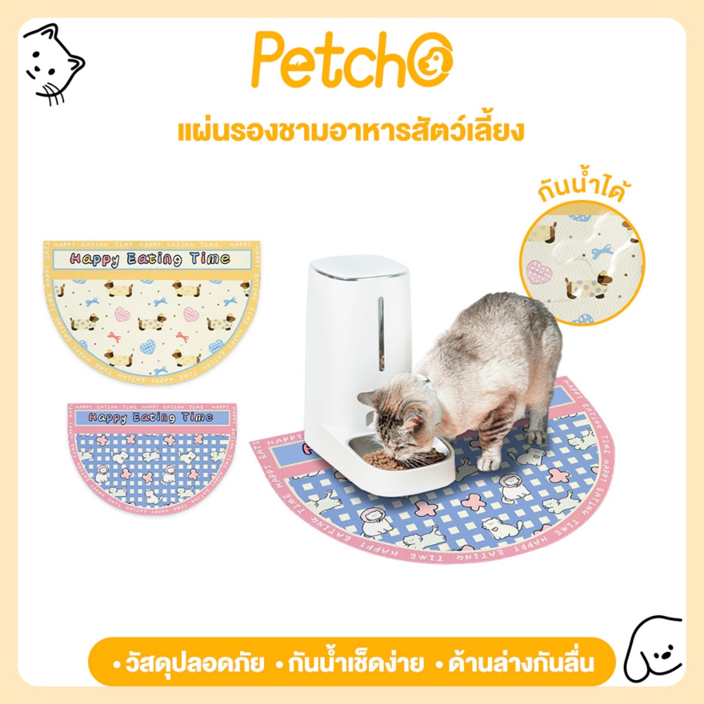 Petcho เบาะอาหารสัตว์เลี้ยง เสื่อกันน้ำหนัง สำหรับสุนัขและแมว  แผ่นรองชามน้ำ ชามอาหารสัตว์