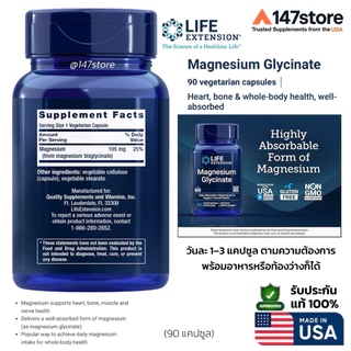 [แท้100%] Life Extension Magnesium Glycinate 105mg | แมกนีเซียมดูดซึมสูง ช่วยการนอน บำรุงหัวใจ กระดูก | USA | 90 แคปซูล