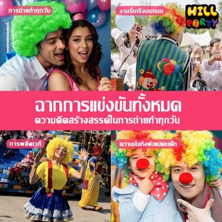 วิกผมแฟนซี สีรุ้ง อุปกรณ์ประกอบฉากตัวตลก วิกผมหยิก สีสดใส คริสต์มาส งานปีใหม่