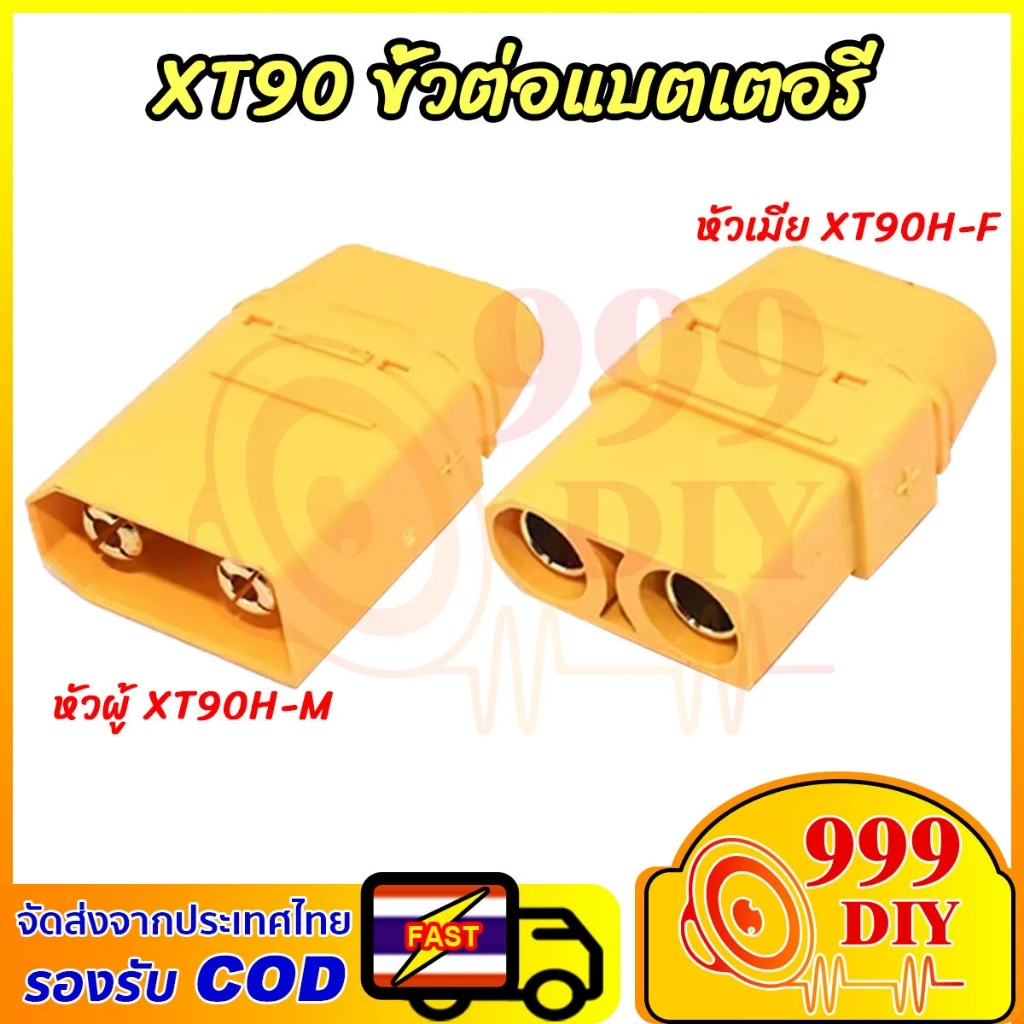 999DIY XT90 ขั้วต่อแบตเตอรี่ 4.5mm ปลั๊กกล้วยชุบทอง พร้อมสายและฝาครอบ สำหรับกระแสไฟสูง โดรนและเครื่องบินบังคับ