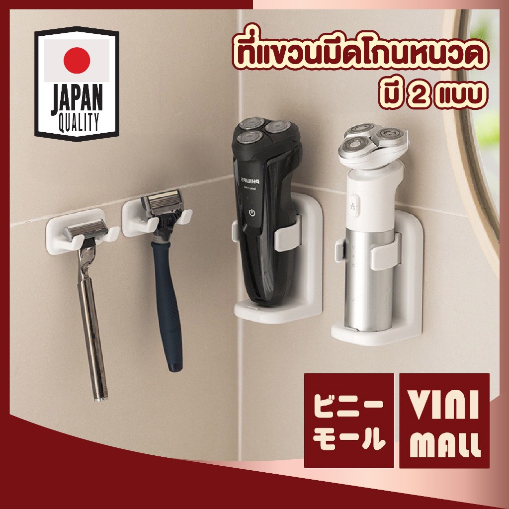 【VINIMALL คุณภาพดี】ที่แขวนมีดโกนหนวด 2แบบ ติดผนังไม่ต้องเจาะ แข็งแรง กันน้ำ สไตล์ญี่ปุ่น CTN1005 S26