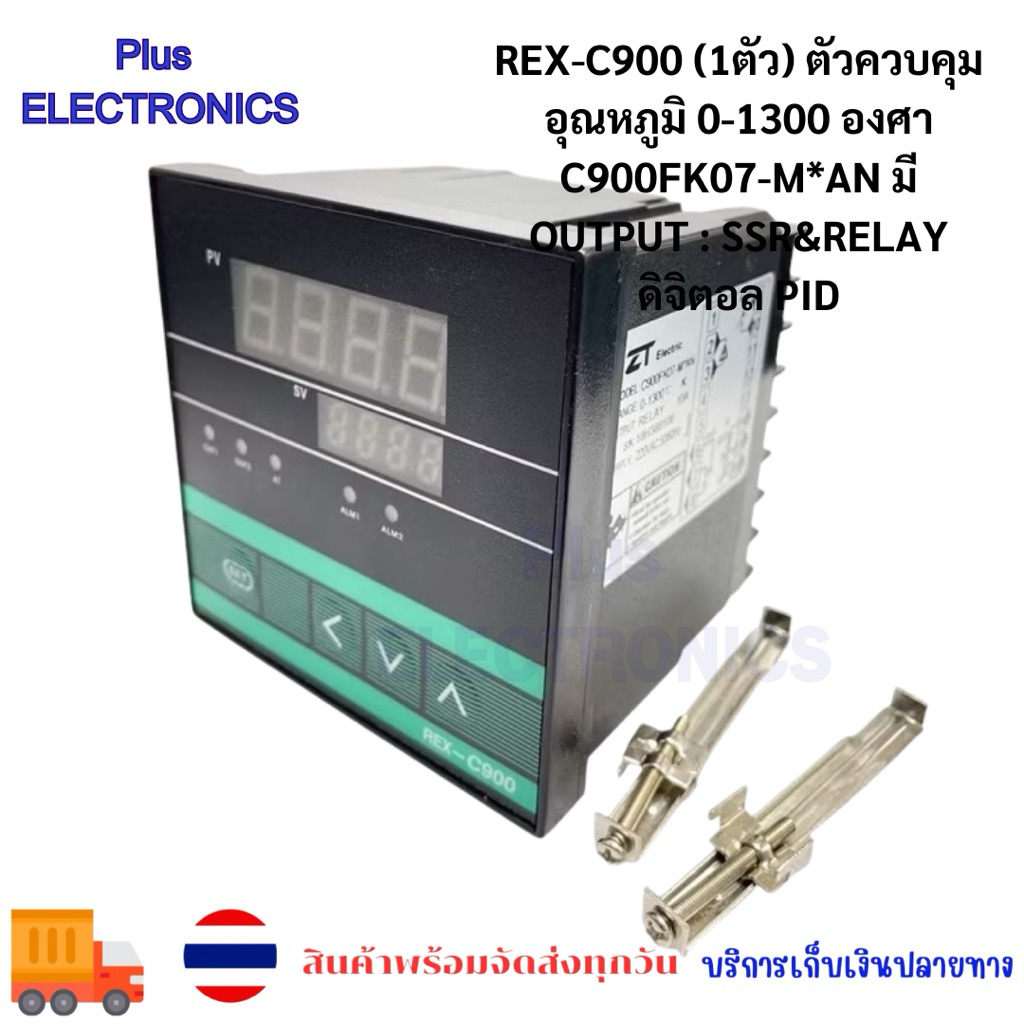 REX-C900 (1ตัว) ตัวควบคุมอุณหภูมิ 0-1300 องศา C900FK07-V*AN มี output : SSR&RELAY ดิจิตอล PID PNC