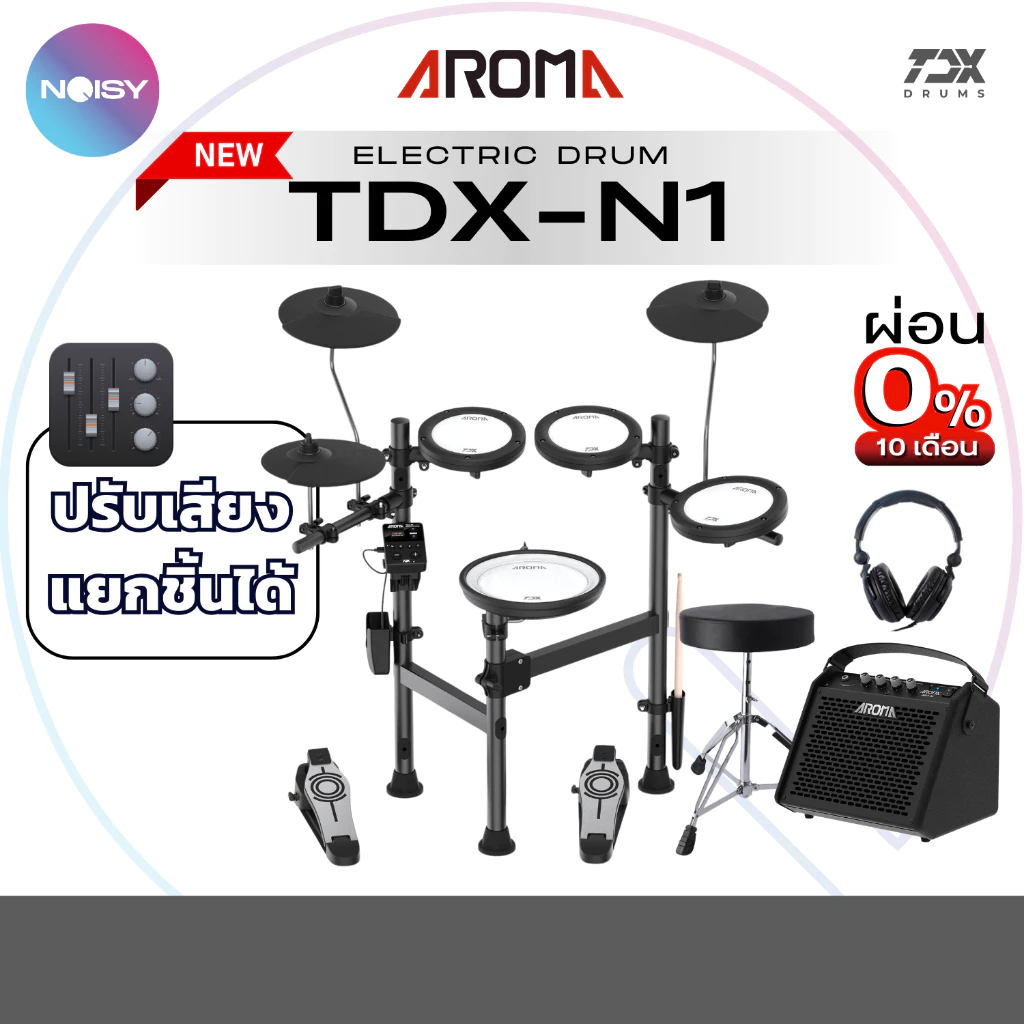 กลองไฟฟ้า Aroma TDX-N1 กลองไฟฟ้าหนังมุ้งทุกใบ ปรับเสียงแยกชิ้นได้ รับประกัน 1 ปีเต็ม