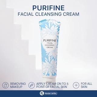 หมอมวลชน เพียวริไฟน์ ครีมล้างหน้า Purifine Facial Cleansing Cream