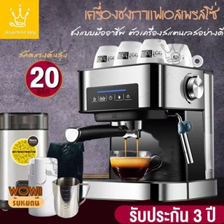 🔥รับประกัน​ 3ปี🔥เครื่องชงกาแฟ ชา อัตโนมัติ จอสัมผัส พร้อมชุด…