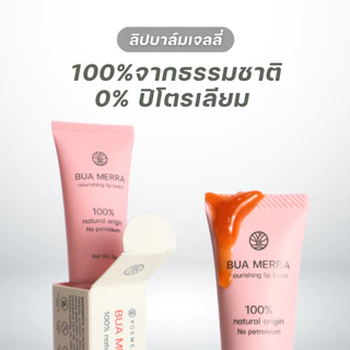 POEMERRA ลิปบาล์ม คุณหนูดี บำรุงริมฝีปาก แห้ง ปากคล้ำ ปากดำ ลิปมัน Lip Balm จากธรรมชาติ ขนาด 5 g.
