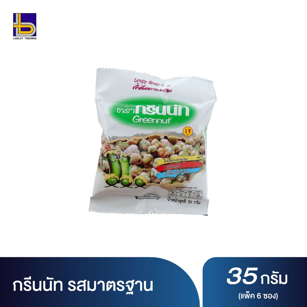 กรีนนัท 35 ก. มีให้เลือก 3 รสชาติ (แพ็ค 6 ซอง)