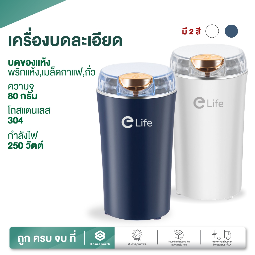 Homemark เครื่องบด พริกแห้ง ธัญพืช เครื่องบดไฟฟ้า พกพาได้ เครื่องบดเมล็ดกาแฟ เครื่องบดวัตถุดิบ โถบดสแตนเลส