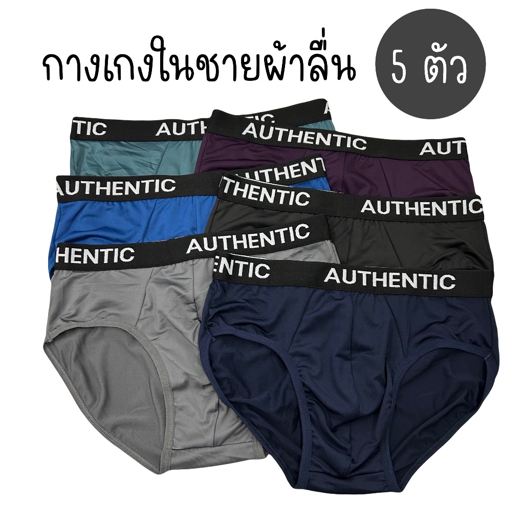(ส่งจากไทย🇹🇭) (เซต5ตัว) กางเกงในชายขอบเอวยาง เนื้อผ้าลื่น บางเบา ระบายอากาศได้ดี ไม่อับชื้น คละสี