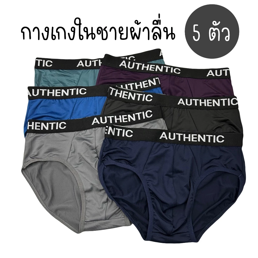 (ส่งจากไทย🇹🇭) (เซต5ตัว) กางเกงในชายขอบเอวยาง เนื้อผ้าลื่น บางเบา ระบายอากาศได้ดี ไม่อับชื้น คละสี
