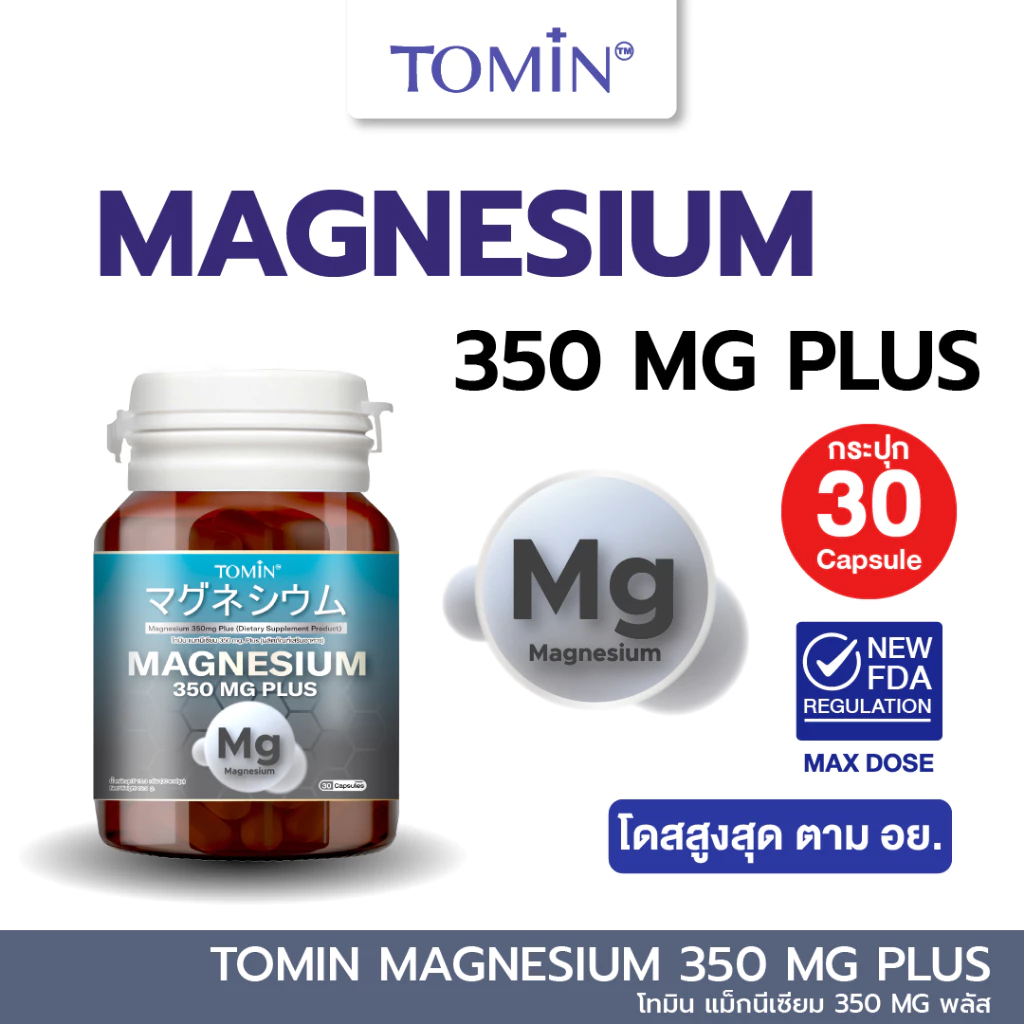 แมกนีเซียม Tomin™️ Magnesium 350 mg + B12