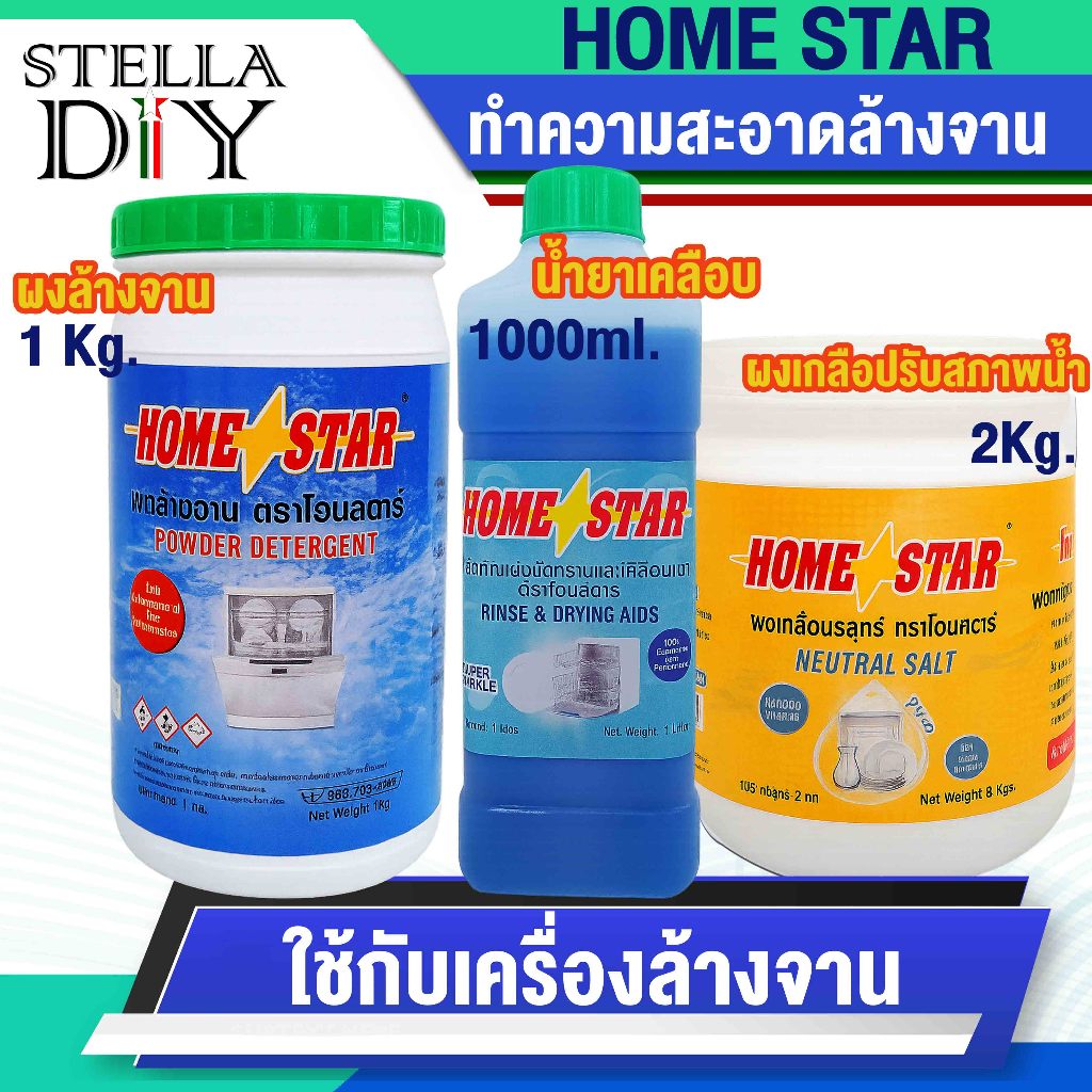 ผงล้างจาน 1 kg. ผงทำความสะอาดจาน ล้างจาน ผงเกลือง 2 kg. ปรับสภาพน้ำ น้ำยาเคลือบจาน (ใช้กับเครื่องล้าอัตโนมัติ)