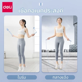 Deli เชือกกระโดดไร้สาย เชือกกระโดดไฟฟ้า มีหน้าจอนับรอบ ปริมาณการเผาผลาญ อุปกรณ์ออกกำลังกาย Jump Rope