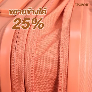 [รับประกัน3ปี] Tpartner แท้ กระเป๋าเดินทางล้อลาก MaXXie ขยายข้างได้ HS PP100% แข็งแรง ยืดหยุ่น