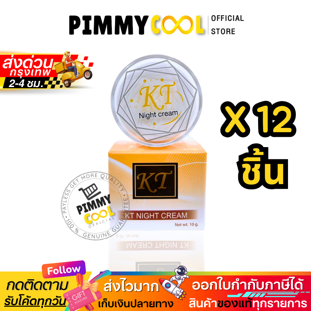 แท้ ✅ ครีมเคที KT gold รุ่นใหม่ (ยกโหลX12ชิ้น) ไนท์ครีม ครีมบ้านกระต่ายขาว 10 g. ส่งไว | KT ใหม่