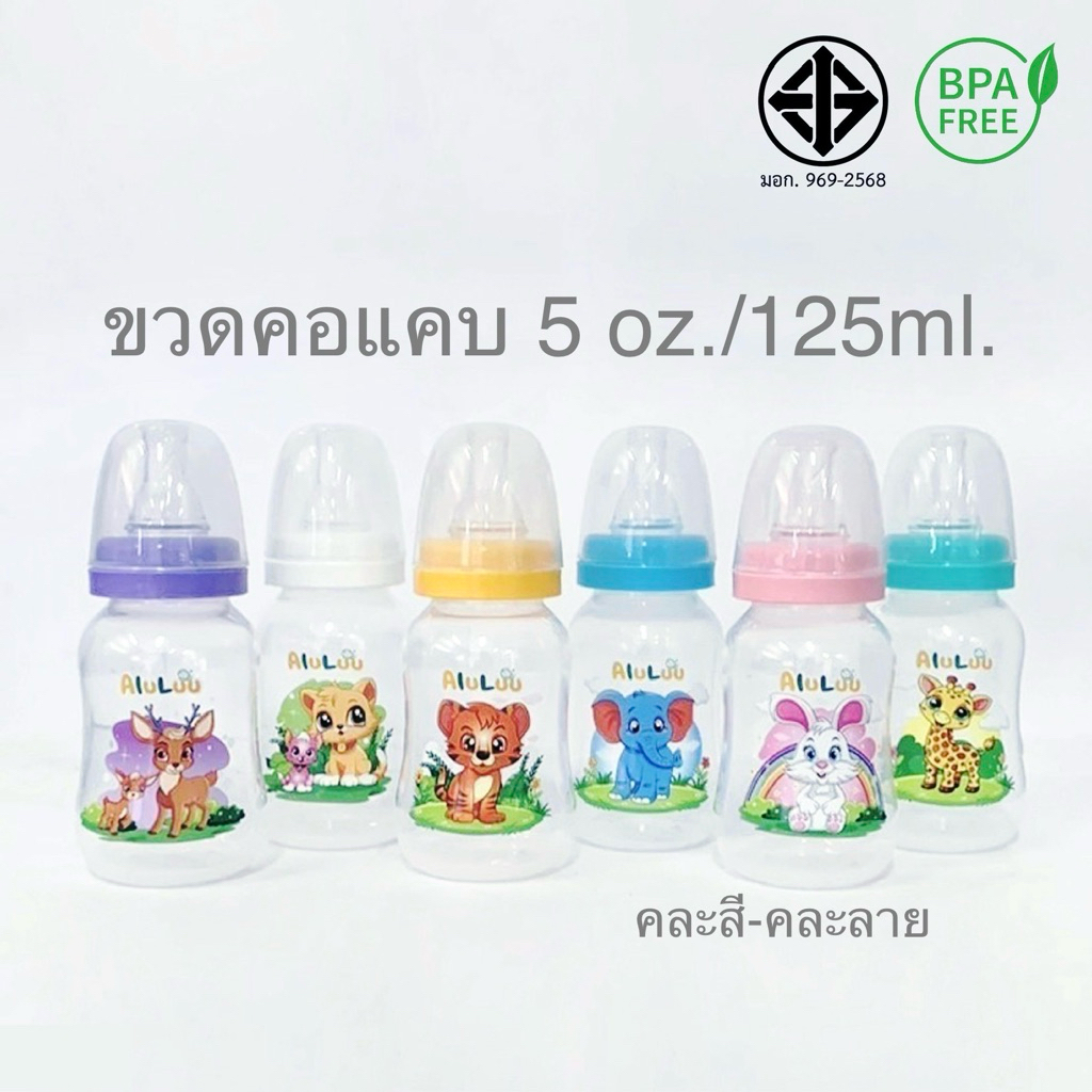 (5 ออนซ์ 6 ขวด ลาย C)**ถูกมาก**ขวดนมคอแคบ ทรงเว้า 5 ออนซ์ คละสี-คละลาย พร้อมจุกนมปกติ ลายและสี จะเปลี่ยนไปเรื่อยๆ