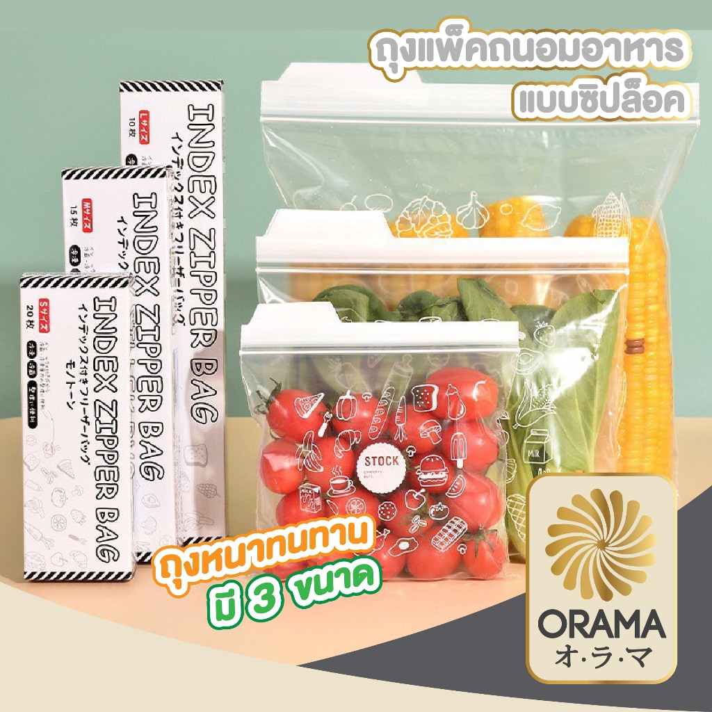 ORAMA ถุงถนอมอาหาร ถุงจัดเก็บของสด ถุงใส่อาหารผักและผลไม้ ผลิตจากพลาสติกคุณภาพดี ยืดหยุ่น RE10