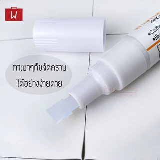 Oneworkstory | ปากกาขจัดคราบ เปื้อนบนเสื้อผ้า |Flysea หัว0.5mm ลบคราบ ขจัดคราบ ลบรอยเปื้อน ปากกาพกพา Stain Remover