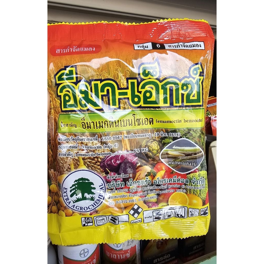 สารกำจัดแมลง อีมา-เอ็กซ์