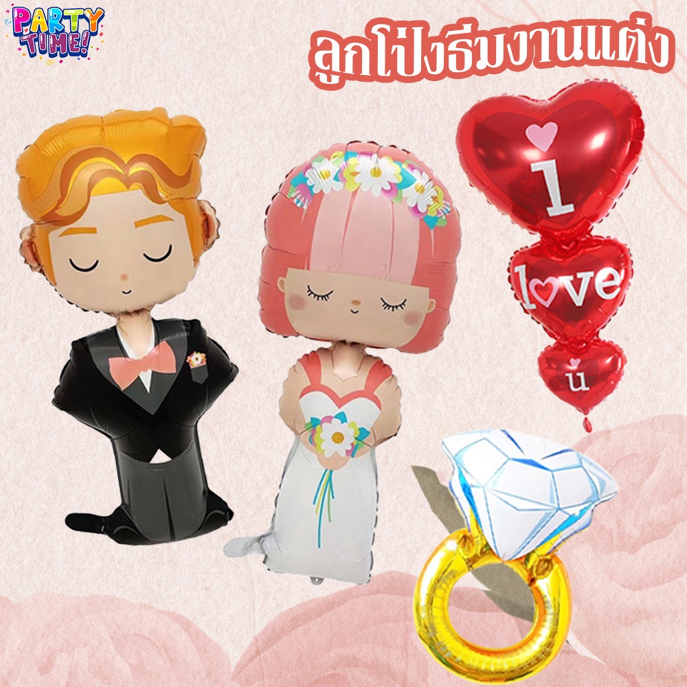 Big Party ลูกโป่งคู่บ่าวสาว Romantic ลูกโป่งรูปแหวนเพชร💑 Wedding สำหรับงานแต่งและวาเลนไทน์ Diamond 💒 Valentine's Day