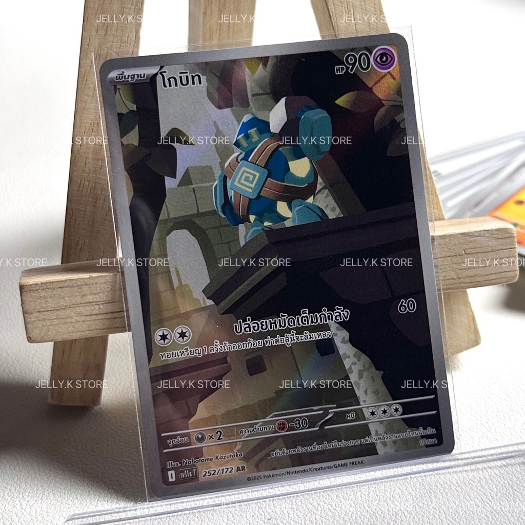 โกบิท AR 252/172 SV11ST - การ์ดโปเกม่อน