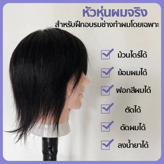 หัวหุ่น ผมแท้100% ย้อมดัดได้ หัวหุ่นผู้ชาย 3D ฝึกตัดผม หุ่นหัวนางแบบ ฝึกทำทรง สระไดร์ หนีบยืด และ สามารถรีดได้