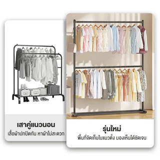 ราวตากผ้า 2 ชั้น ราวเเขวนผ้าเหล็ก โครงเหล็กเเข็งเเรง ราวแขวน ตากผ้าคอนโด รับน้ำหนักได้เยอะ ไม่เป็นสนิม