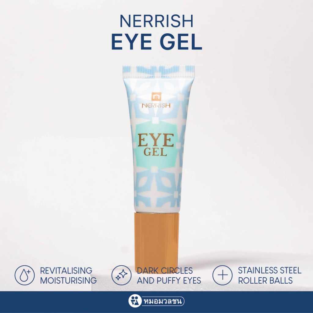 หมอมวลชน เนอริช อายเจล (Nerrish Eye Gel)  เจลบำรุงและกระชับผิวรอบดวงตา